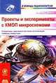 Проекты и эксперименты с КМОП микросхемами, С.Брага Ньютон 