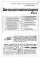 Набор схем "Автоэлектроника №2". Автосигнализации Clifford, *** 