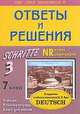 Ответы и решения к заданиям учебного комплекта И. Л. Бим "Deutsch. 7 класс", П. Литвинов 