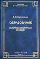 Международное частное право: коллизионное регулирование (Серия "Теория и практика международного права"), Е. П. Белозерцев 