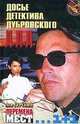 Перемена мест, Лев Гурский 