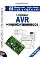 Измерение, управление и регулирование с помощью AVR-микроконтроллеров (+ CD-ROM), Трамперт Вольфганг 