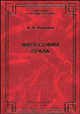 Философия права: Учебник. (Серия:'Учебники и учебные пособия'), И. И. Кальной 