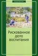 Религиозное чувство. "Путь". Книга первая - 2 изд., Луиджи Джуссани 