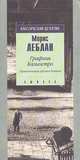 Графиня Калиостро, Морис Леблан 