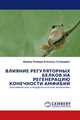 ВЛИЯНИЕ РЕГУЛЯТОРНЫХ БЕЛКОВ НА РЕГЕНЕРАЦИЮ КОНЕЧНОСТИ АМФИБИЙ. Биохимические и морфологические механизмы, 