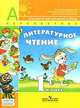 Литературное чтение. 1 класс. В 2 частях. Часть 2, 