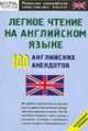 Легкое чтение на английском языке, 