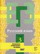 Русский язык. Контрольные измерительные материалы. Репетиционная сессия, Ю.Н. Гостева,А.Ю. Бисеров,Н. Соколова 