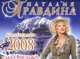 Календарь перекидной настенный на 2008 г. Сила Востока. Китай, Н.А. Правдина 