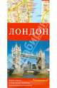 Лондон. Карта автодорог М1:10 тыс 11,3х23,3 АРТ СК, 