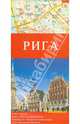 Рига. Карта автодорог М1:10 тыс/1:150 тыс 11,3х23,3 АРТ СК, 