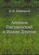 Аноним Гнезненский и Иоанн Длугош, Д. И. Зубрицкий 