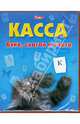 Касса букв, слогов и счета (08Кбс5_08384), 