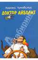 Доктор Айболит - (Детский мир), Чуковский Корней Иванович 