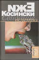 Свидание вслепую. Роман, Ежи Косински 
