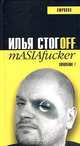 mASIAfucker: роман, Стогов Илья Юрьевич 