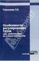 Особенности регулирования труда лиц, работающих по совместительству, Самсонова Татьяна 