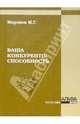 Ваша конкурентоспособность, Миронов М. 