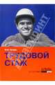 Трудовой стаж, Петров Михаил Игоревич 