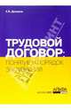 Трудовой договор: понятие и порядок заключения, Дюжаков Кирилл 