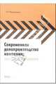 Конфликты в организации: виды, назначение, способы управления, Кошелев А.Н., Иванникова Н.Н.. 