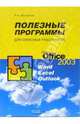 Полезные программы для офисных работников, Абуталипов Ренат 