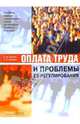 Оплата труда и проблемы ее регулирования, Волгин Николай 