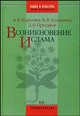 Возникновение ислама. Т. 7. Социально-экологический и политико-антропологический контекст. (Серии:'Нация и культура / Новые исследования: Антропология', 'Цивилизационное изм, Коротаев Владимир, Прусаков Дмитрий, Коротаев Андрей Витальевич 