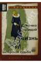 Галина Бродская: Сонечка Голлидэй. Жизнь и актерская судьба, Бродская Галина 