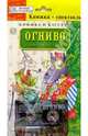 А/к+книжка: Огниво, 