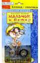 А/к+книжка: Мальчик и ветер, Матвеев Анатолий Петрович 