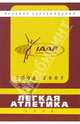 Легкая атлетика. Правила соревнований 2006-2007, 
