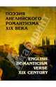 English Romanticism Verse XIX Century, 