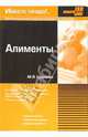Алименты, Щеренко М.В. 