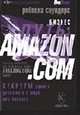 Бизнес путь: Amazon.com. Секреты самого успешного в мире сетевого бизнеса /Пер. с англ., Саундерс Ребекка 
