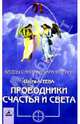 Проводники Счастья и Света, Агеева Ольга Владимировна 