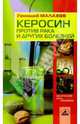 Оздоровительные советы на каждый день 2005 года, Малахов Геннадий Петрович 