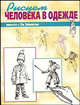 Рисуем вместе с Ли Эймисом разнообразные объекты /Пер.с англ. - 4-е изд., Ли Дж. Эймис 