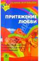 Притяжение любви - (Секреты королевы), Муравьева Галина 
