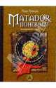 Matador поневоле. Роман-притча, Луис Ривера 