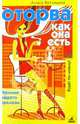 Оторва как она есть: героиня нашего времени - (Серия "Будет по-моему!"), Алиса Ветлицкая 
