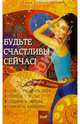 Будьте счастливы сейчас!, Сибирякова Гала 