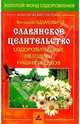 Славянское целительство, Адамович Геннадий Эдуардович 