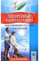Здоровье вашего сердца: как избежать проблем и болезней - (Серия "Живи здоровым!"), Мелехова А.А. 