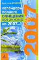 Календарь полного очищения организма на 2007 год, Семенова Анастасия Николаевна 