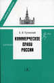 Коммерческое право России: Учебник для вузов [обл.], Борис Пугинский 