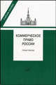 Коммерческое право россии: Практикум: Учебное пособие, Пугинский Б.И. 