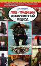 Лещ - традиции и современный подход, Александр Павлович Мишин 