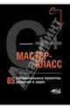 Легкий самоучитель работы в интернете: все самое необходимое. (Серия:'Просто о сложном'), Егоров А.Б., Золотарева Н.Н. 